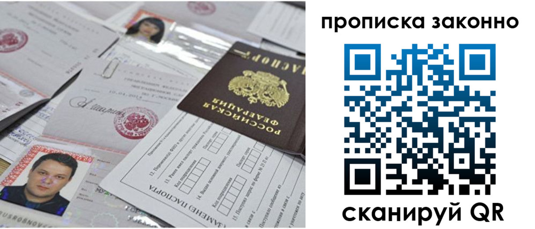 прописка от собственника в Межгорье