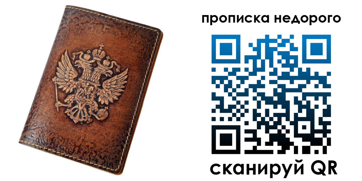 прописка для кредита в Межгорье