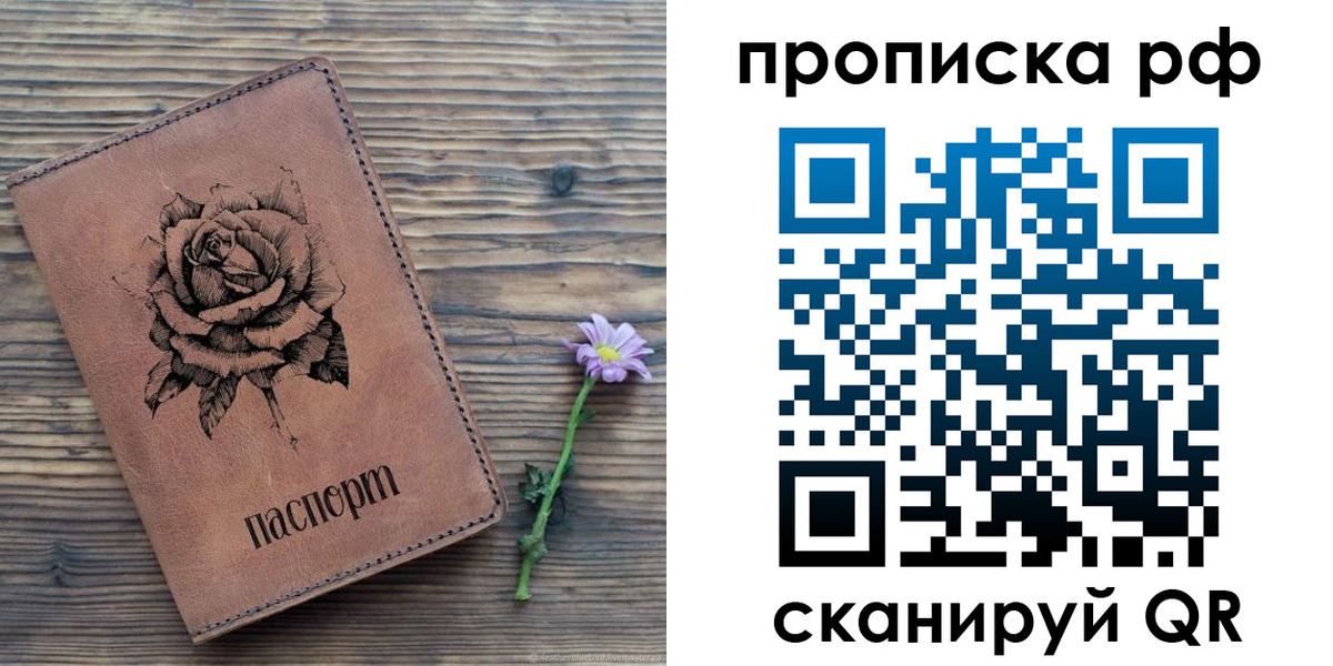 прописка регистрация в Межгорье
