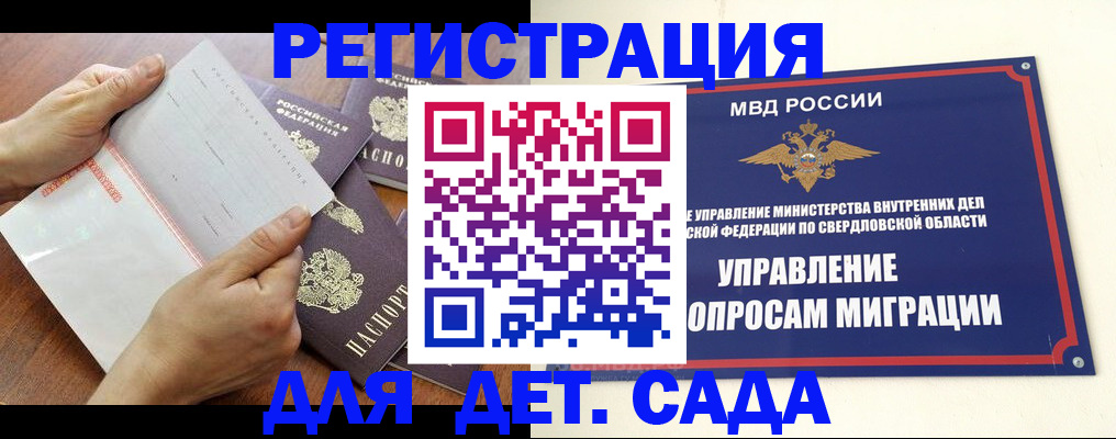 регистрация для дет. сада в Межгорье