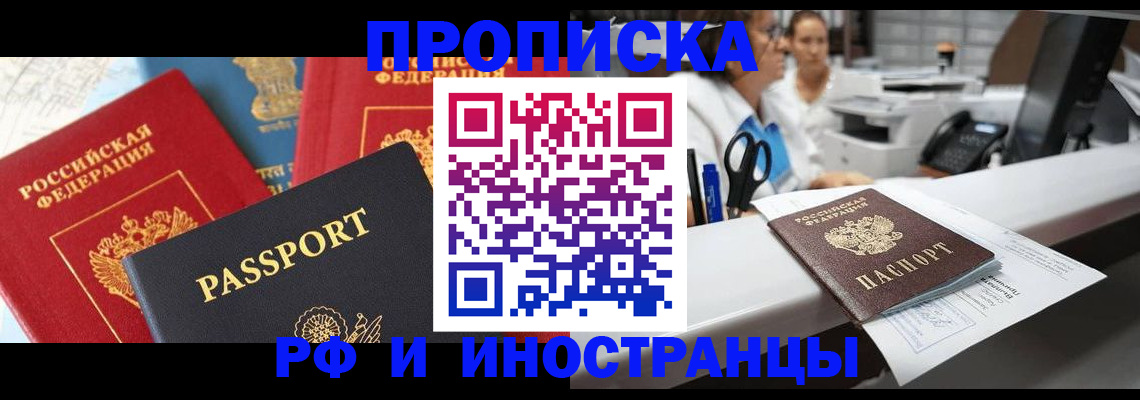 прописка 2025 в Межгорье