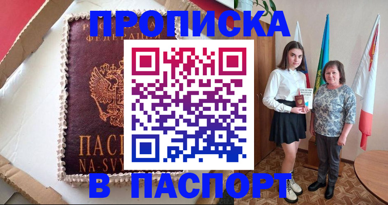 временная регистрация в Межгорье