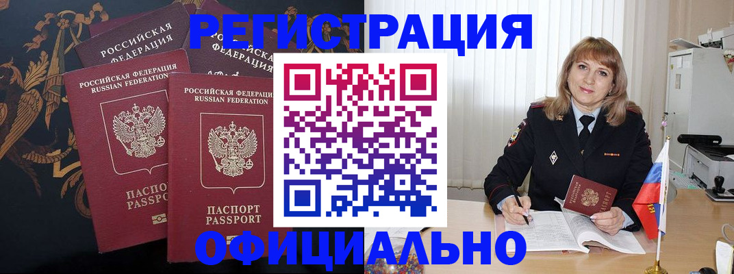 прописка ребенка в Межгорье
