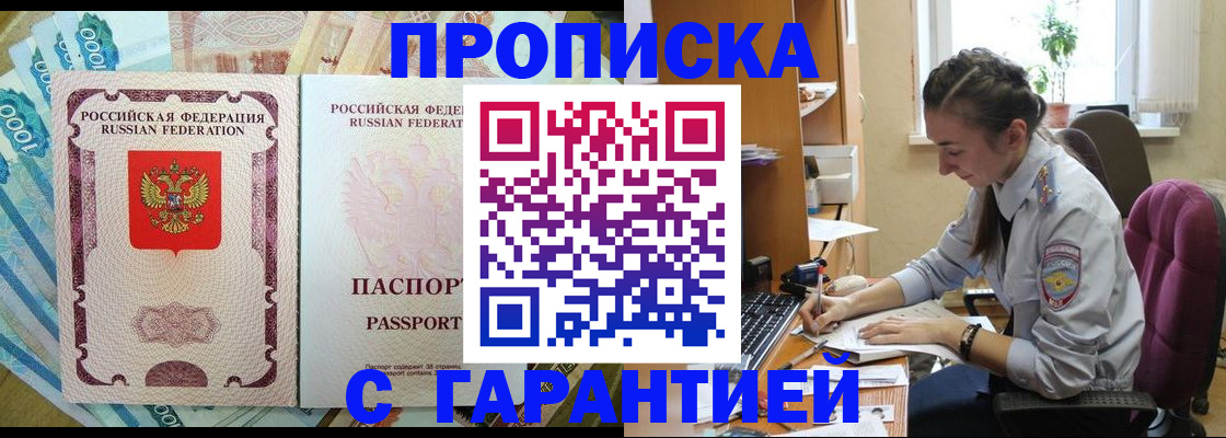 прописка для школы в Межгорье